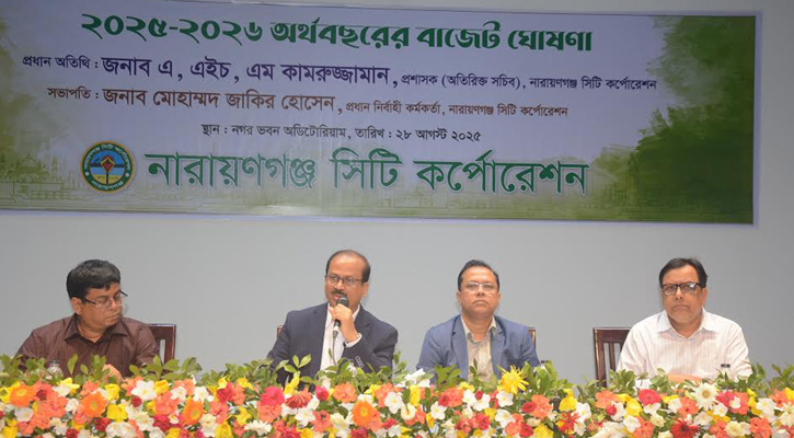 না.গঞ্জ সিটি করপোরেশনের বাজেট ঘোষণা